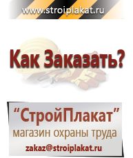 Магазин охраны труда и техники безопасности stroiplakat.ru Удостоверения по охране труда (бланки) в Чехове