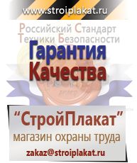 Магазин охраны труда и техники безопасности stroiplakat.ru Удостоверения по охране труда (бланки) в Чехове
