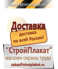 Магазин охраны труда и техники безопасности stroiplakat.ru Журналы по безопасности дорожного движения в Чехове