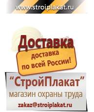 Магазин охраны труда и техники безопасности stroiplakat.ru Журналы по строительству в Чехове