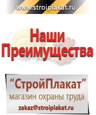 Магазин охраны труда и техники безопасности stroiplakat.ru Схемы строповки и складирования грузов в Чехове