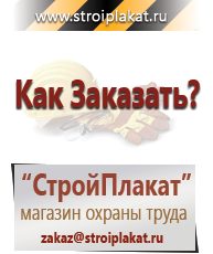 Магазин охраны труда и техники безопасности stroiplakat.ru Запрещающие знаки в Чехове