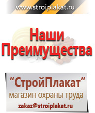Магазин охраны труда и техники безопасности stroiplakat.ru Журналы в Чехове