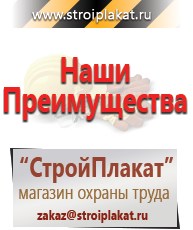 Магазин охраны труда и техники безопасности stroiplakat.ru Знаки сервиса в Чехове
