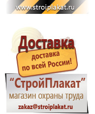 Магазин охраны труда и техники безопасности stroiplakat.ru Стенды в Чехове